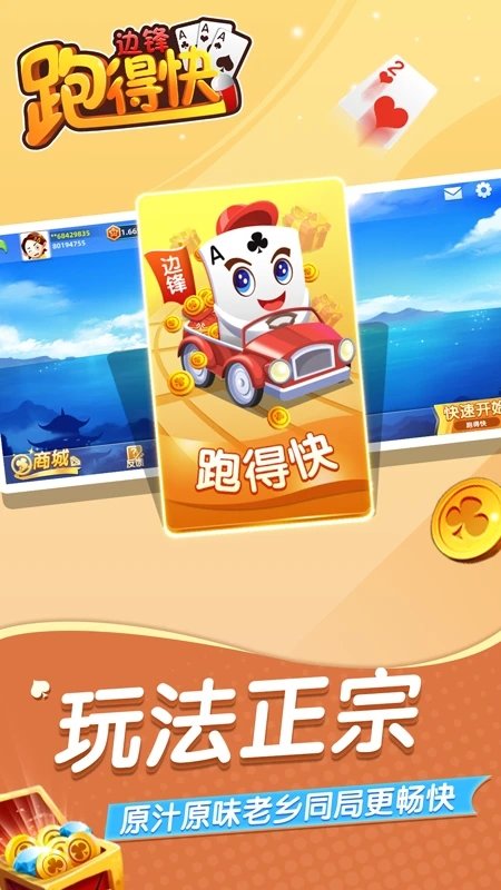 边锋跑得快app 边锋跑得快app