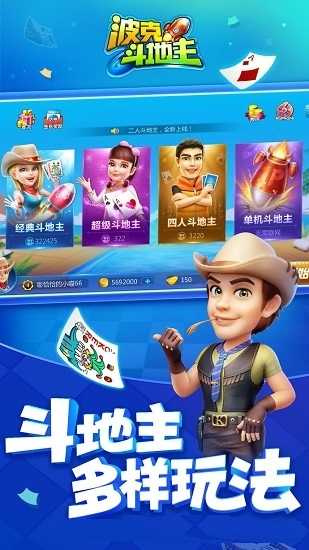 波克斗地主旧版本 波克斗地主旧版本