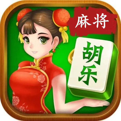 博雅宜宾麻将官网版