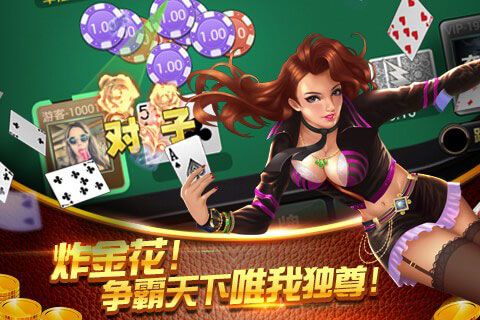 乐豪炸金花旧版本 乐豪炸金花旧版本