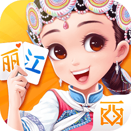 丽江西元棋牌捞腌菜安卓版