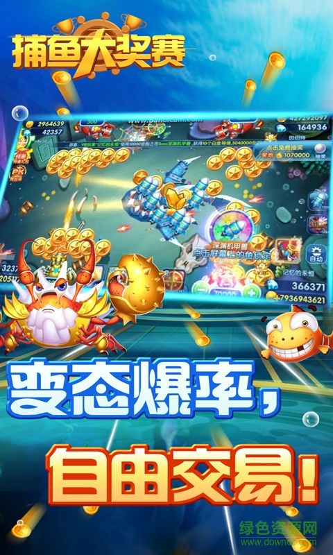 捕鱼大奖赛最新手机版 捕鱼大奖赛最新手机版
