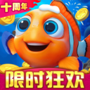捕鱼欢乐颂正版官网版