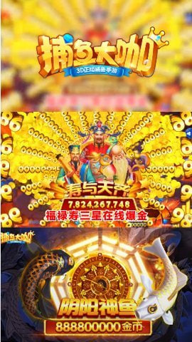 大王来捕鱼官方版 大王来捕鱼官方版