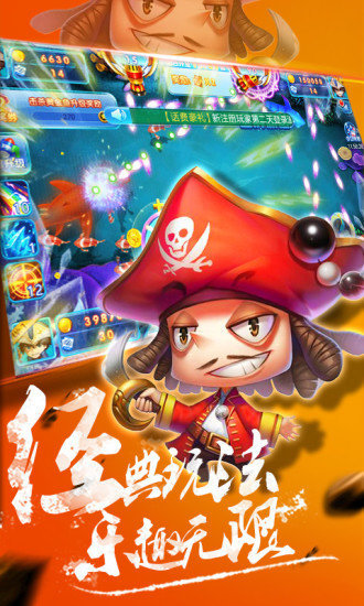 趣玩捕鱼3d免费版 趣玩捕鱼3d免费版
