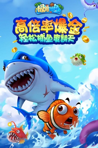 麦游捕鱼(红包版) 麦游捕鱼(红包版)