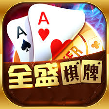 全盛棋牌069cc