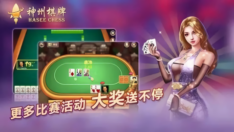 神州棋牌旧版 神州棋牌旧版
