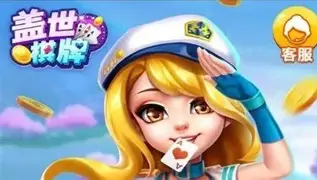 盖世棋牌 盖世棋牌
