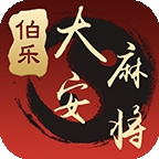 伯乐棋牌最新版