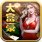 大富豪棋牌官方版