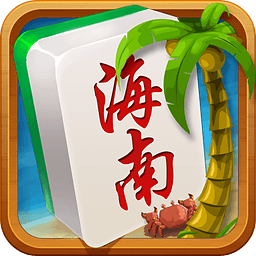 琼崖海南麻将app