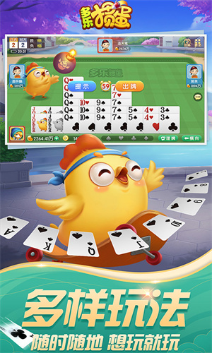 掼蛋单机版 掼蛋单机版