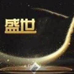 32766盛世II官网版本