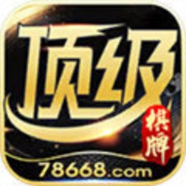 顶级棋牌极速版