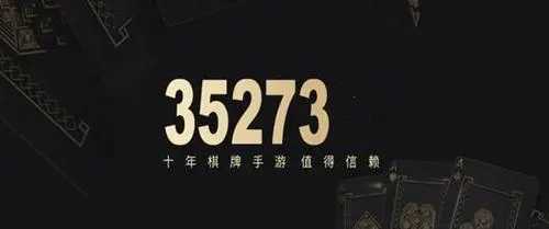 35273旧版十年品牌 35273旧版十年品牌