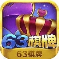 63棋牌中心移动