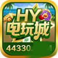 hy电玩城苹果