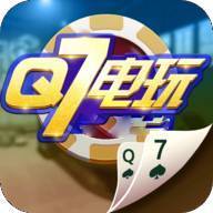 Q7电玩游戏官网版