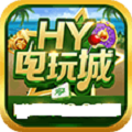 hy电玩城