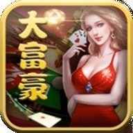 大富豪棋牌旧版本 大富豪棋牌旧版本