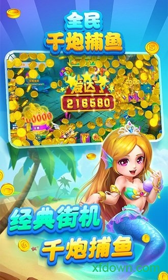 千炮捕鱼官网版