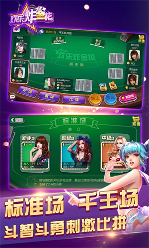 欢乐炸金花旧版本