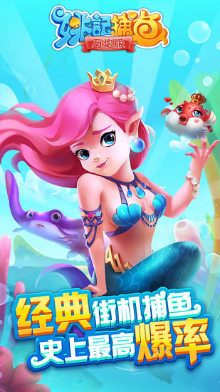 昌盛捕鱼游戏机版大全