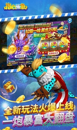 54捕鱼qq版