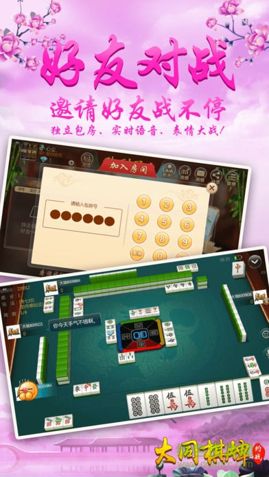 琼瑶海南麻将安卓版