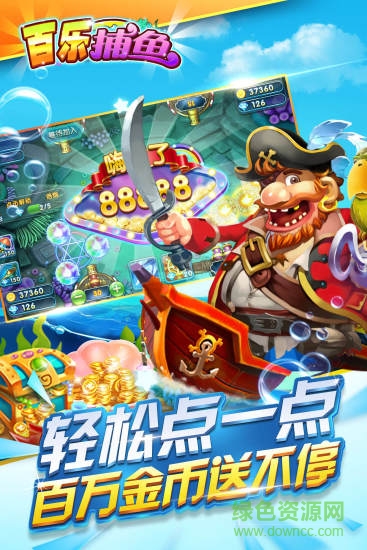 捕鱼大作战快手版