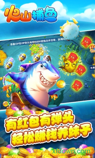 最新款的捕鱼版