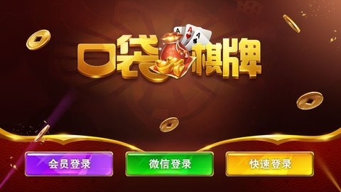 口袋棋牌老版本