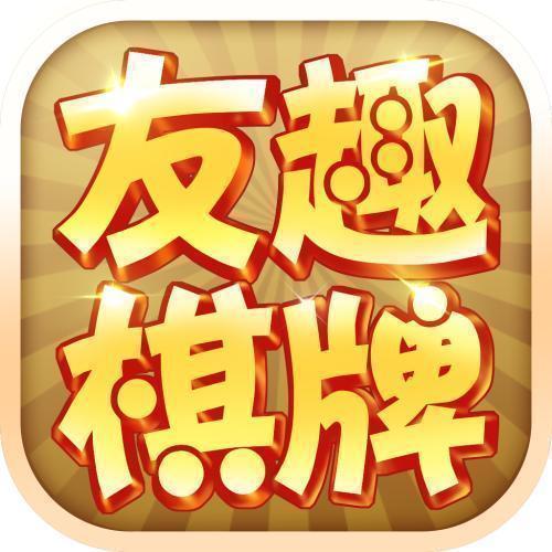 友趣棋牌老版 友趣棋牌老版