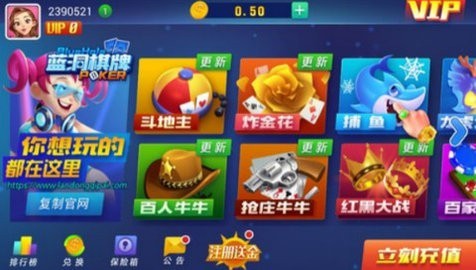 蓝洞棋牌6.7.3版本
