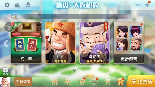 集杰大连棋牌安卓