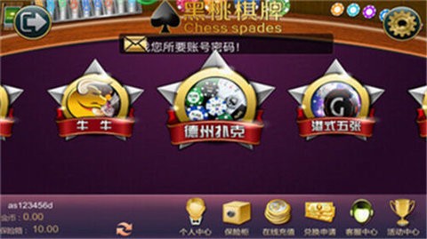 黑桃棋牌最新版