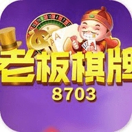 老板棋牌4340老版本 老板棋牌4340老版本