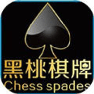黑桃棋牌最新版