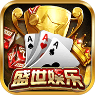327669盛世棋牌2