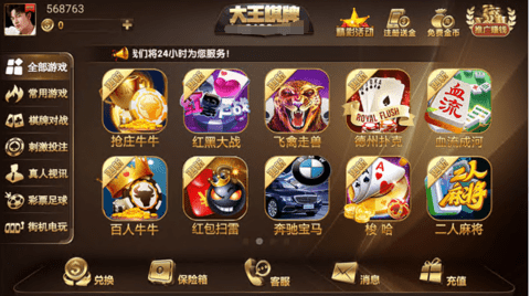大王棋牌6166wd版本