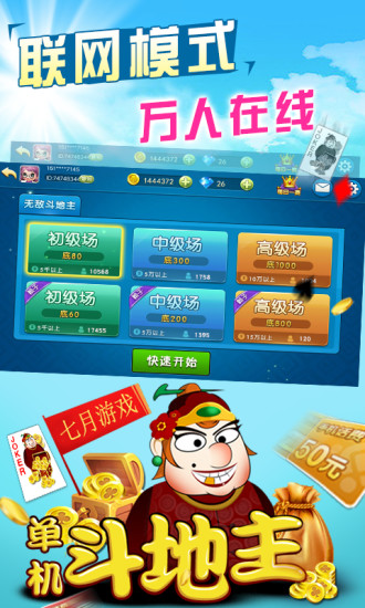 不要网络的斗地主 下载