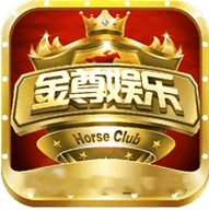 金尊棋牌怀旧版