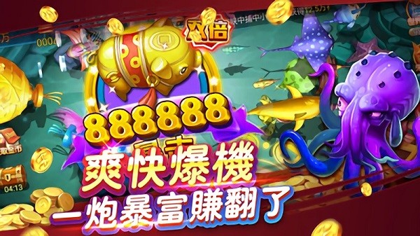 彩金捕鱼ol最新版