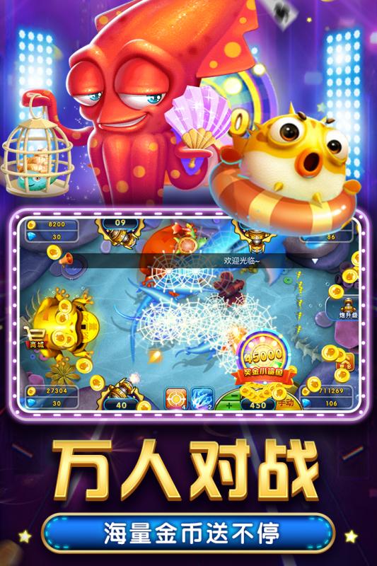 波克捕鱼账号登录版
