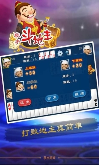 神人斗地主手机版