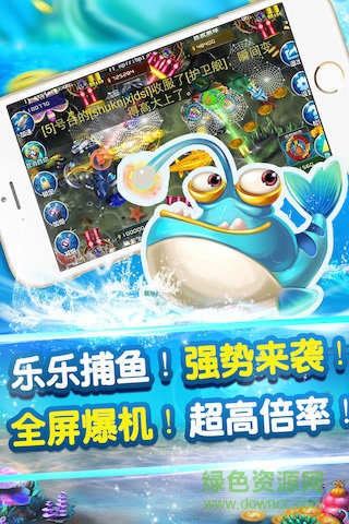 乐乐捕鱼手机版