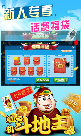 残局斗地主(可樂)版本