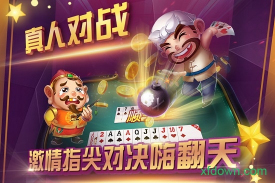 途游斗地主破解版内购免费版
