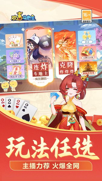 欢喜斗地主最新版